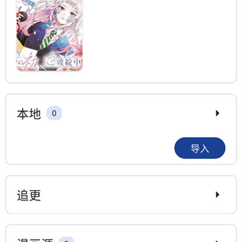 venera官网收藏夹界面